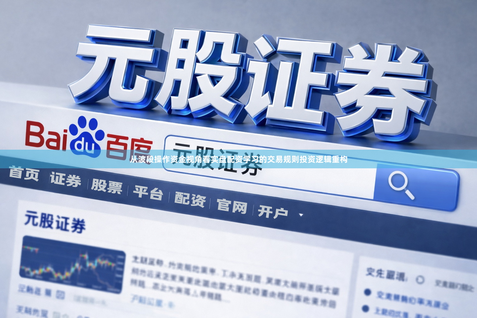 从波段操作资金视角看实盘配资学习的交易规则投资逻辑重构