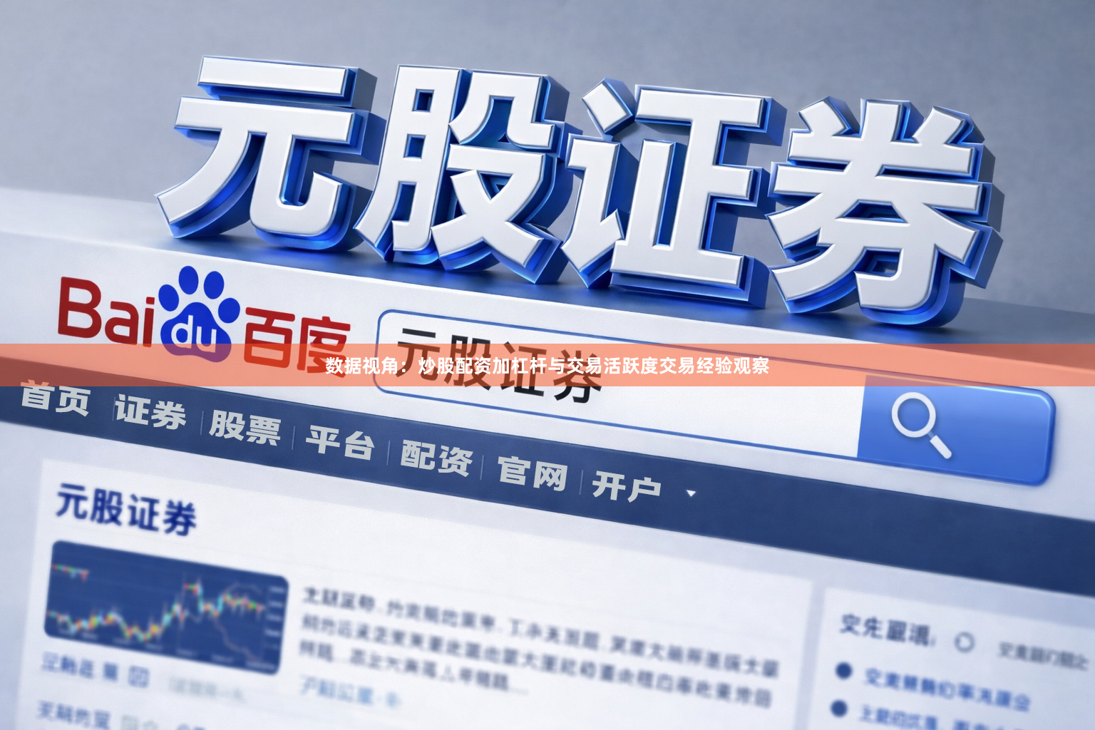 数据视角：炒股配资加杠杆与交易活跃度交易经验观察
