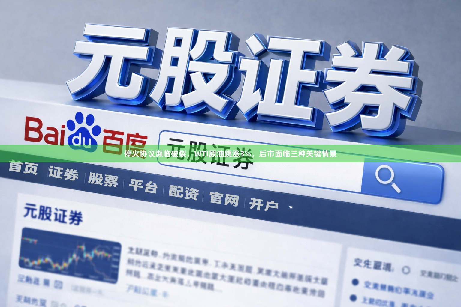 停火协议濒临破裂，WTI原油跳涨3%，后市面临三种关键情景