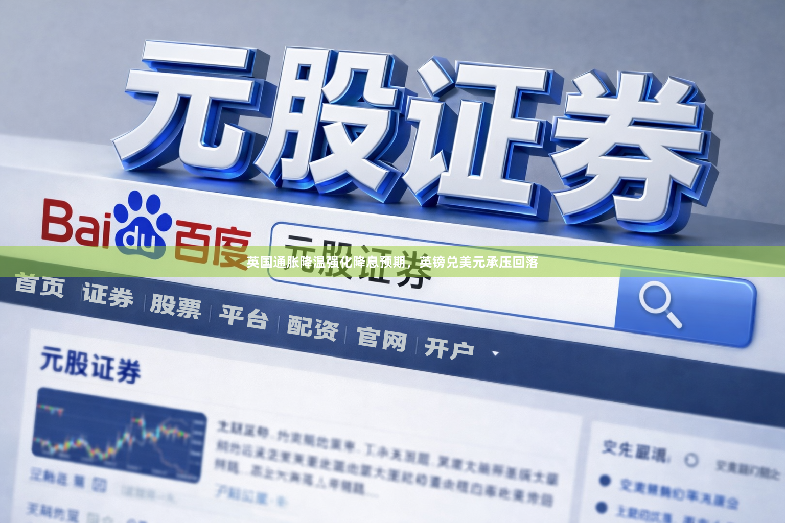 英国通胀降温强化降息预期，英镑兑美元承压回落