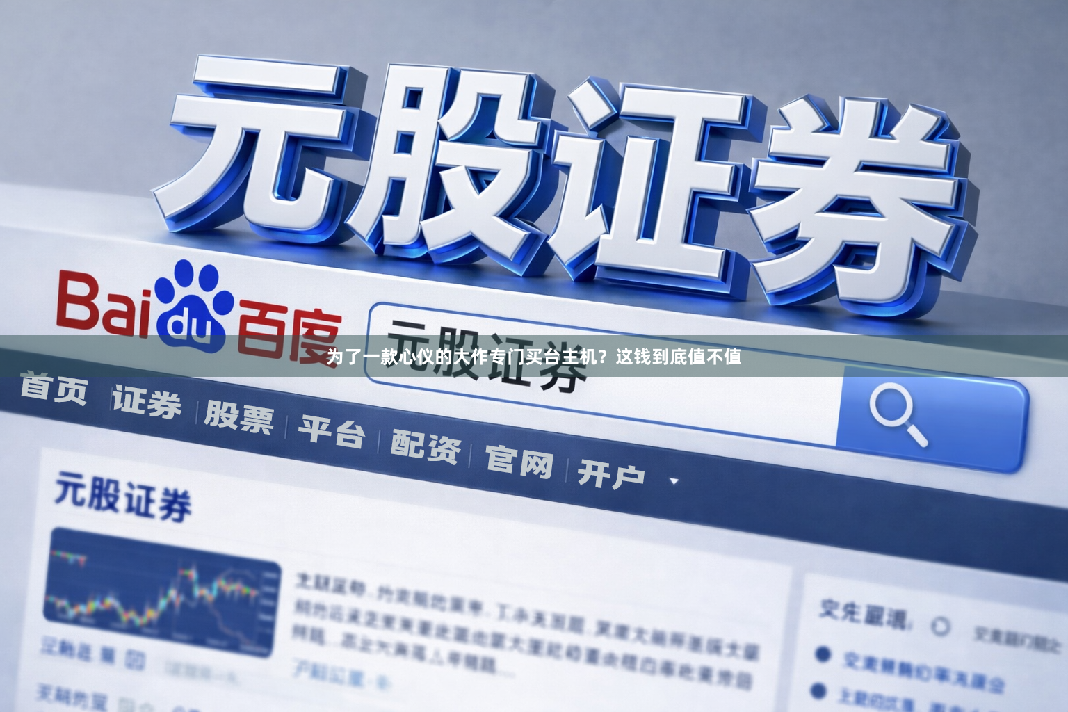 为了一款心仪的大作专门买台主机？这钱到底值不值
