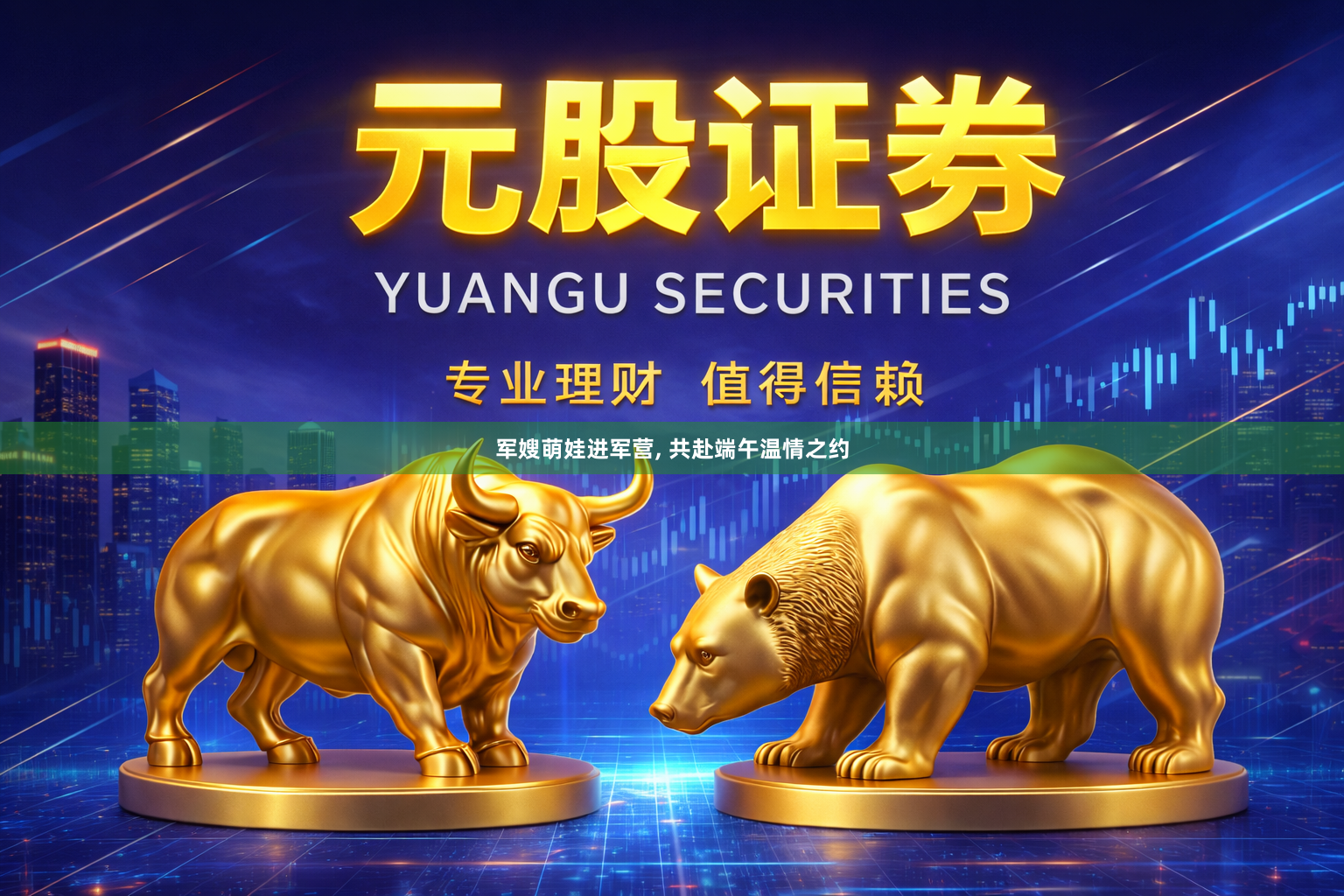 军嫂萌娃进军营, 共赴端午温情之约