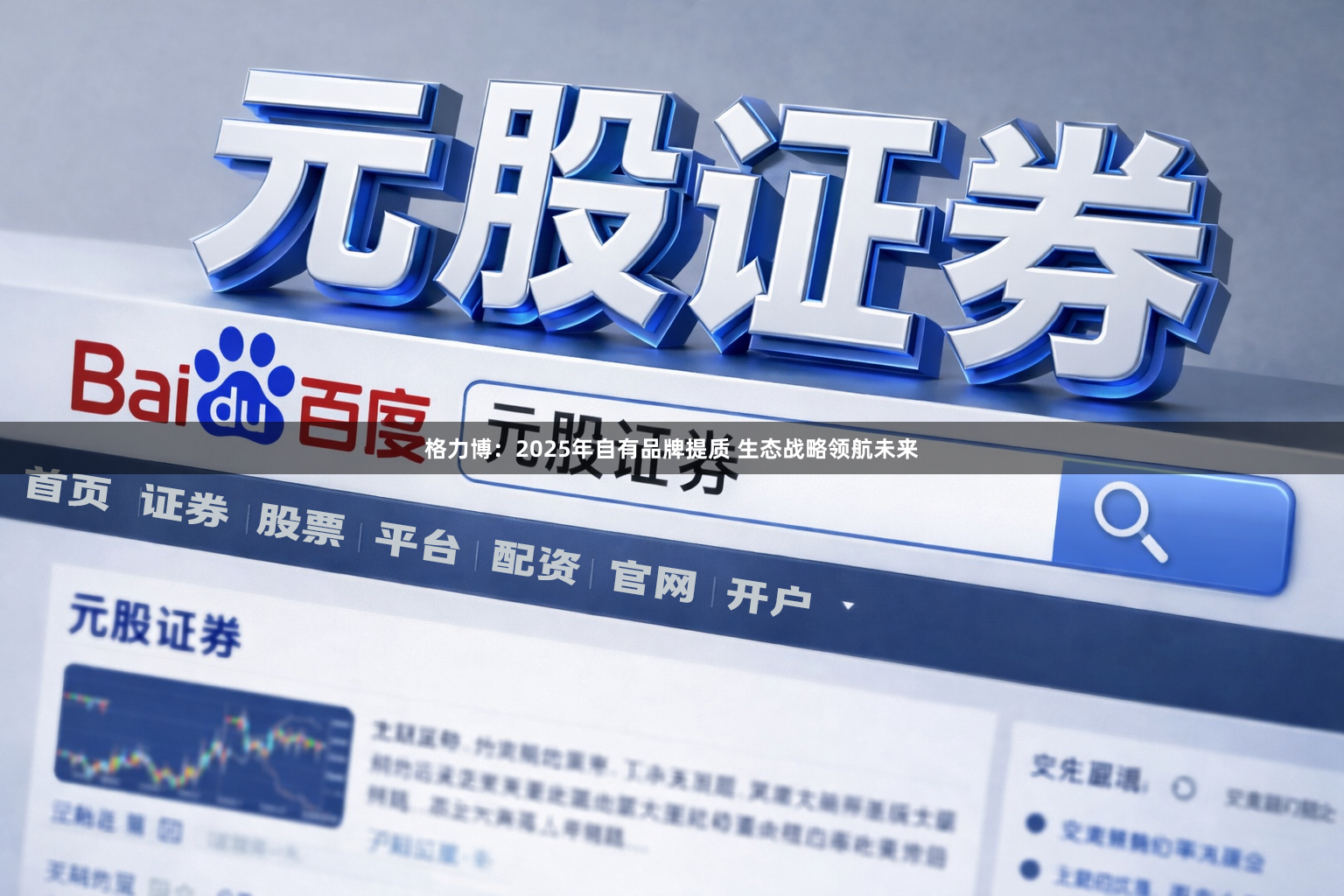 格力博：2025年自有品牌提质 生态战略领航未来